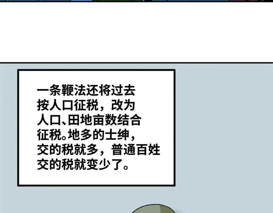 明朝败家子 313 士绅围县衙 第45页