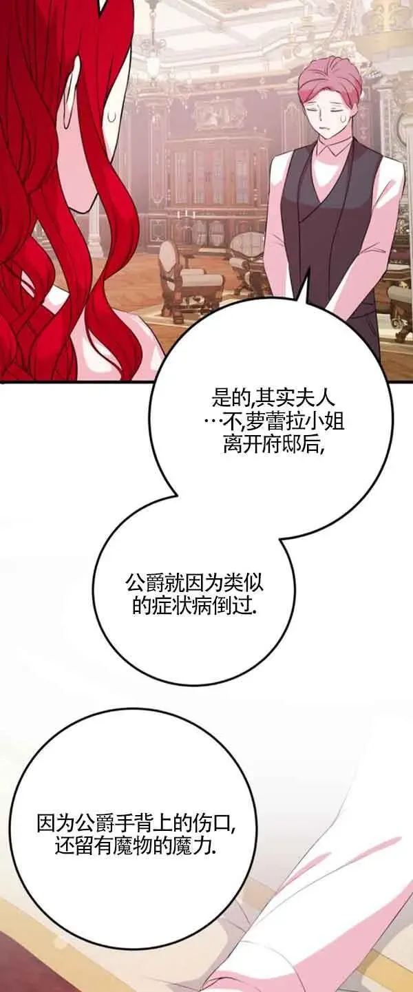 出售主人公的cp股 第55话 第45页