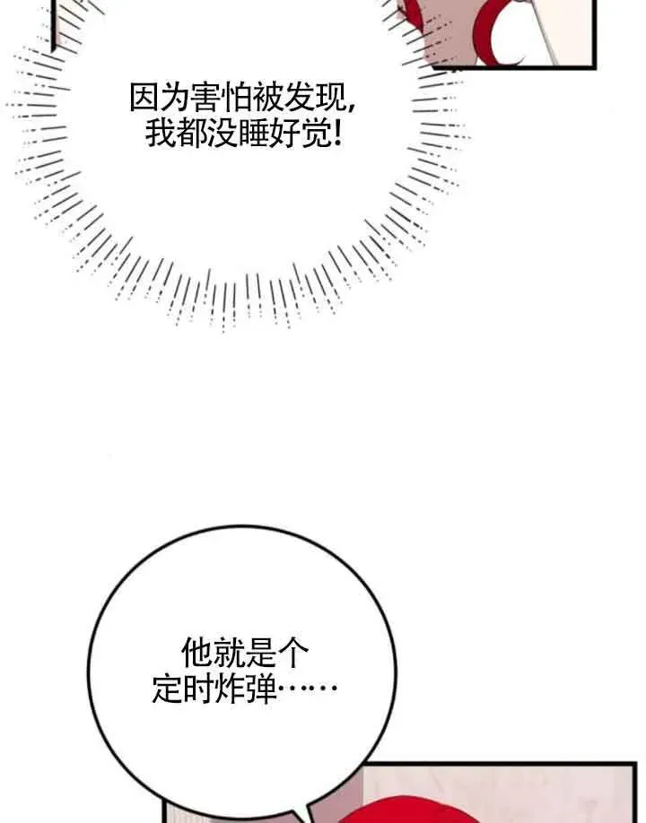 出售主人公的cp股 第57话 第45页