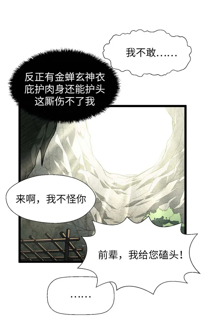 顶级气运，悄悄修炼千年 26 26 第45页