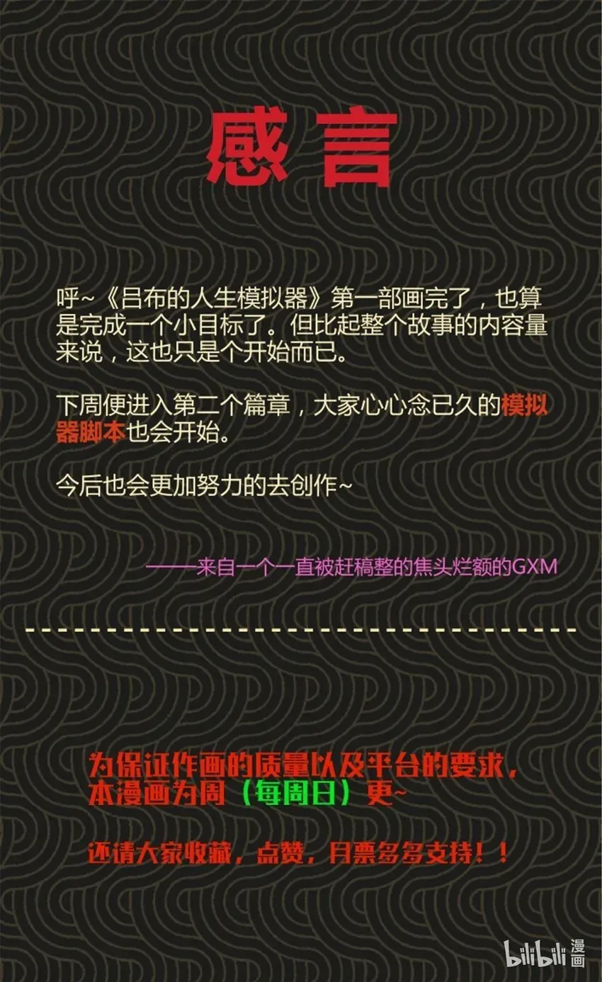 吕布的人生模拟器 44 火烧洛阳 第46页