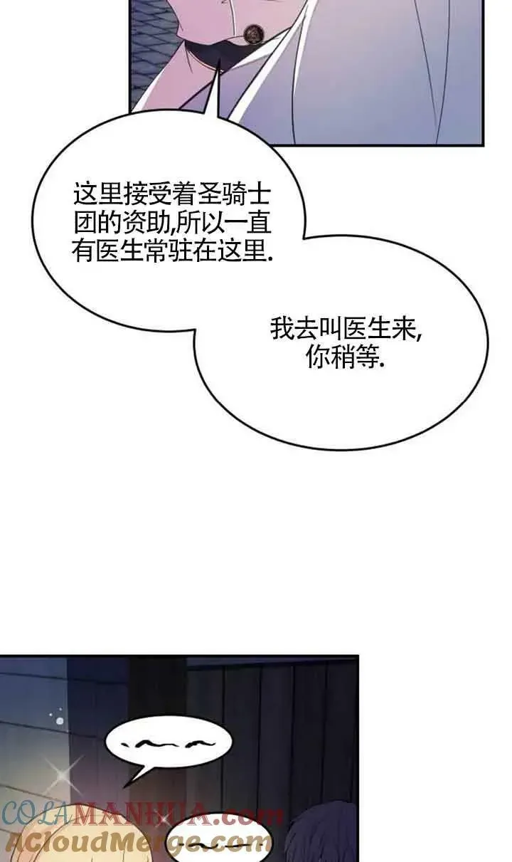 出售主人公的cp股 第03话 第46页