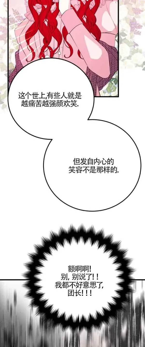 出售主人公的cp股 第53话 第46页