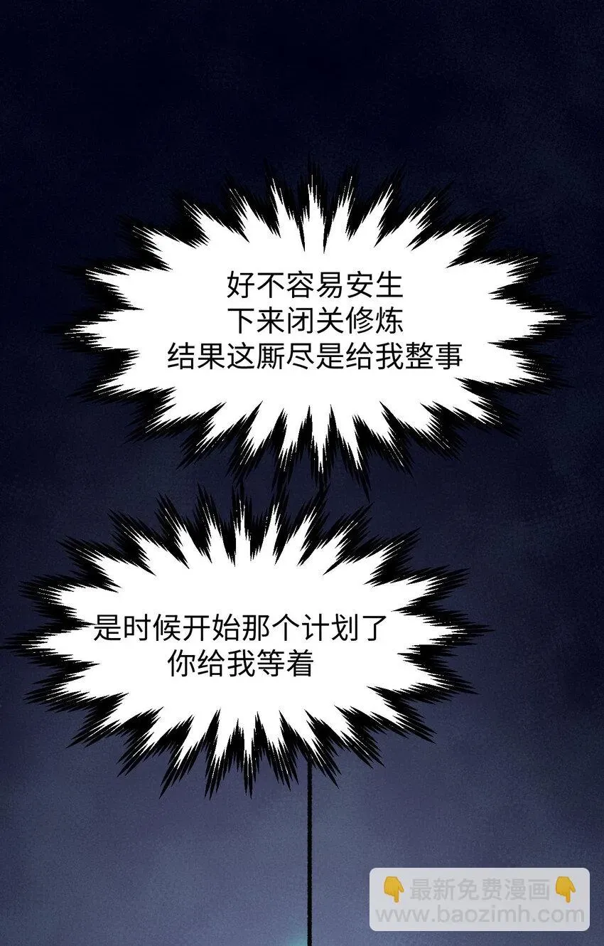 顶级气运，悄悄修炼千年 71 三清诛世 第46页