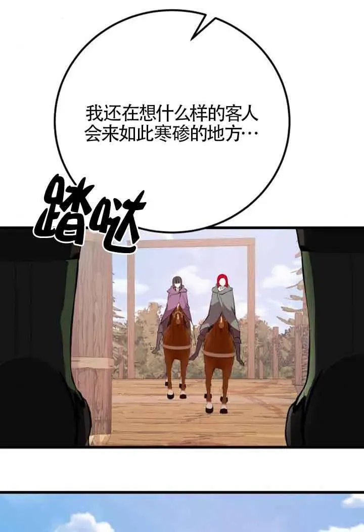 出售主人公的cp股 第68话 第47页