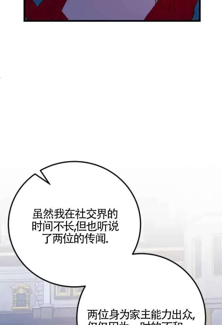 出售主人公的cp股 第84话 第47页