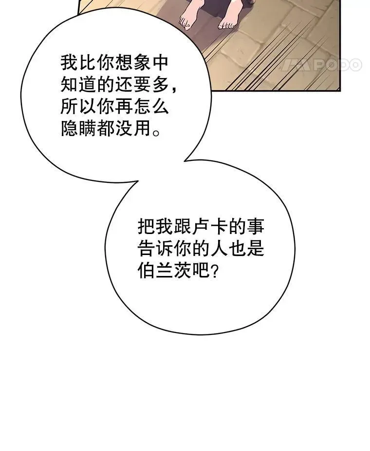 让我们转变剧情风格 79.说服伊莎贝拉 第47页