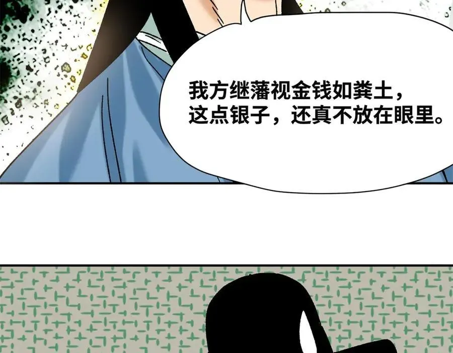 明朝败家子 319 扬眉吐气 第47页