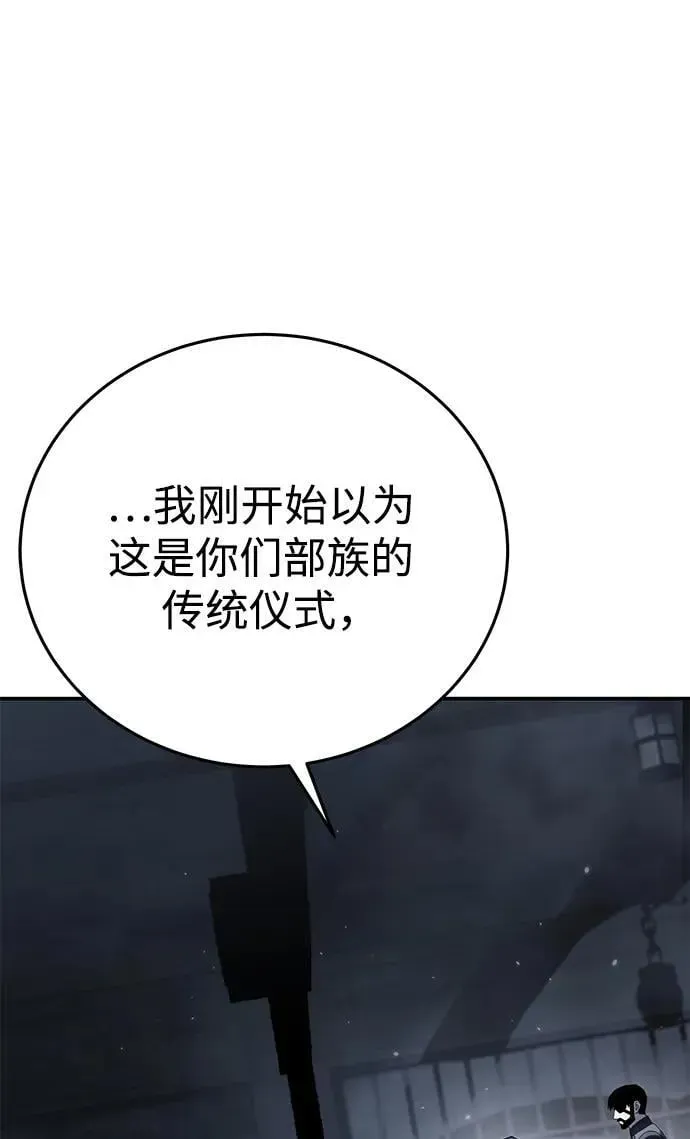 星剑大师 第64话 第47页