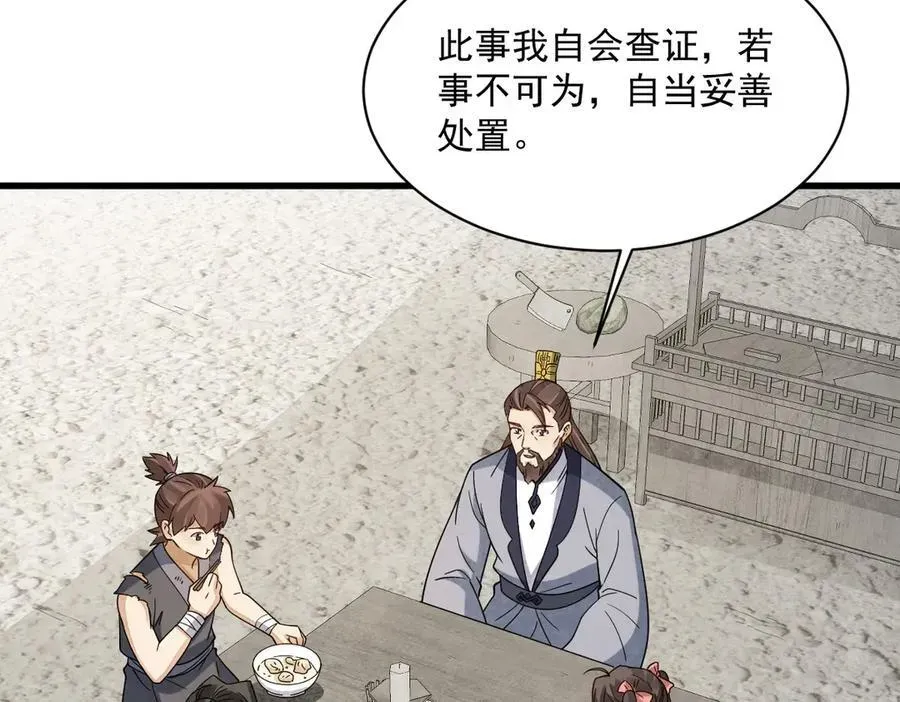 烂柯棋缘 第301话 第47页