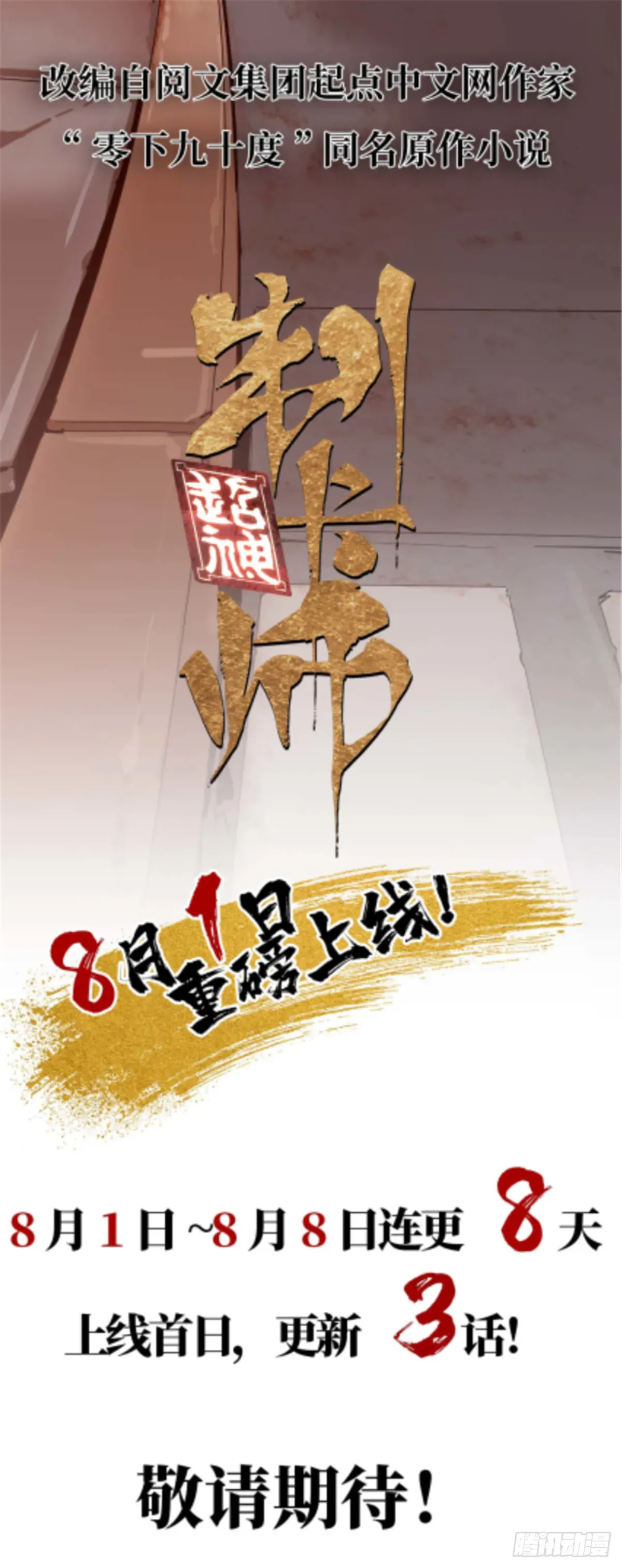 烂柯棋缘 第61话 第47页