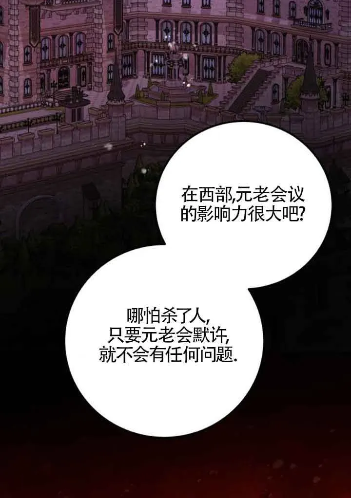 出售主人公的cp股 第73话 第47页