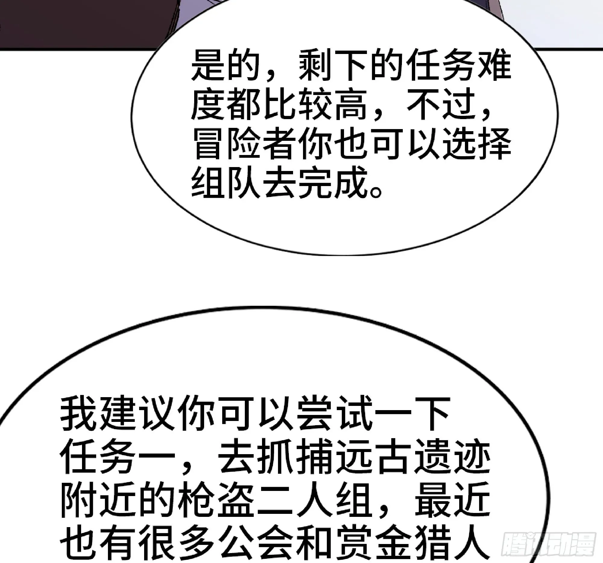 蘑菇勇者 57 赏金酒馆 第47页