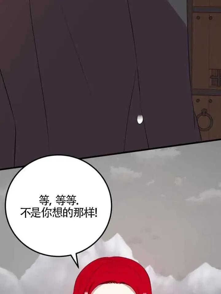 出售主人公的cp股 第64话 第48页