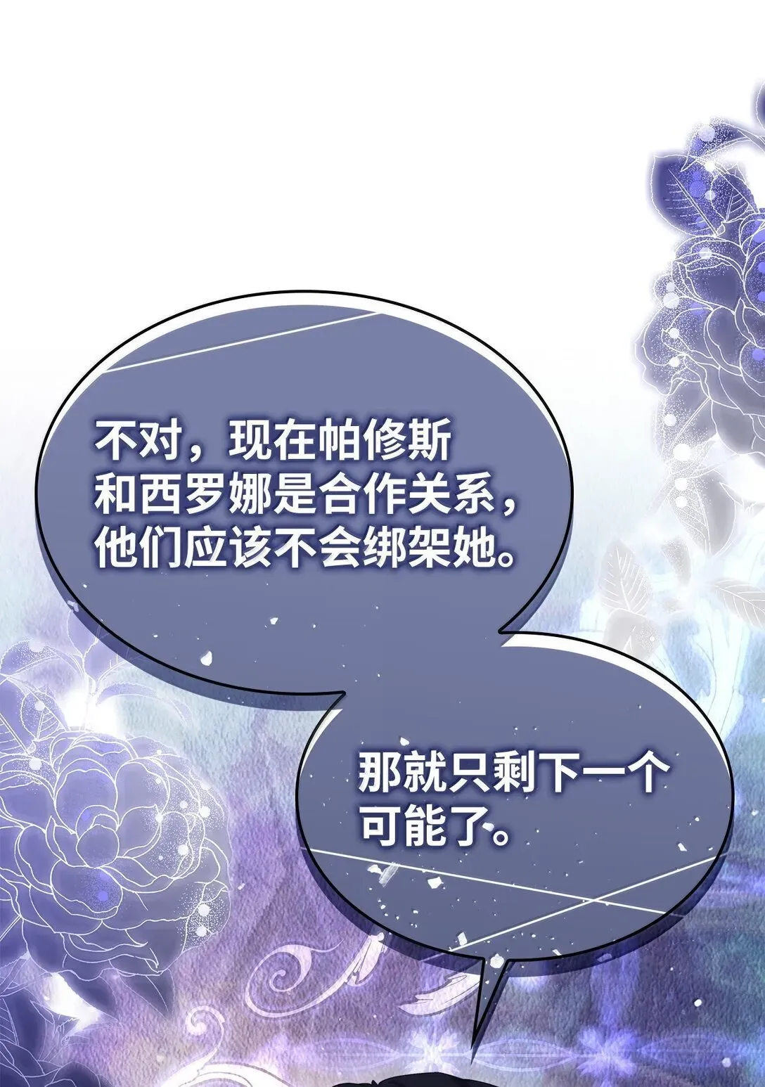 无法抵抗的，来自恶女的诱惑 77 西罗娜被绑架 第48页