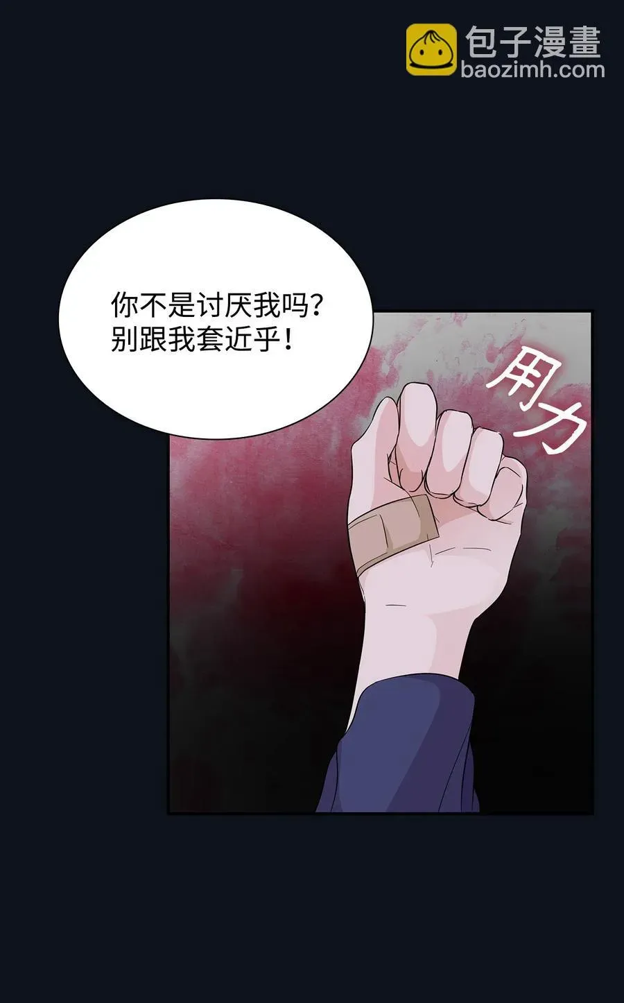 无法抵抗的，来自恶女的诱惑 25 儿时的回忆 第48页