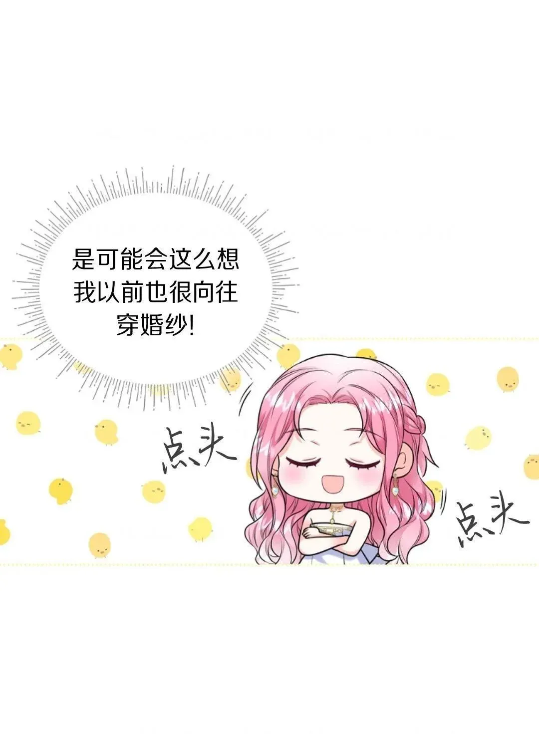 我要和女主角的妹控哥哥离婚 第02话 第48页