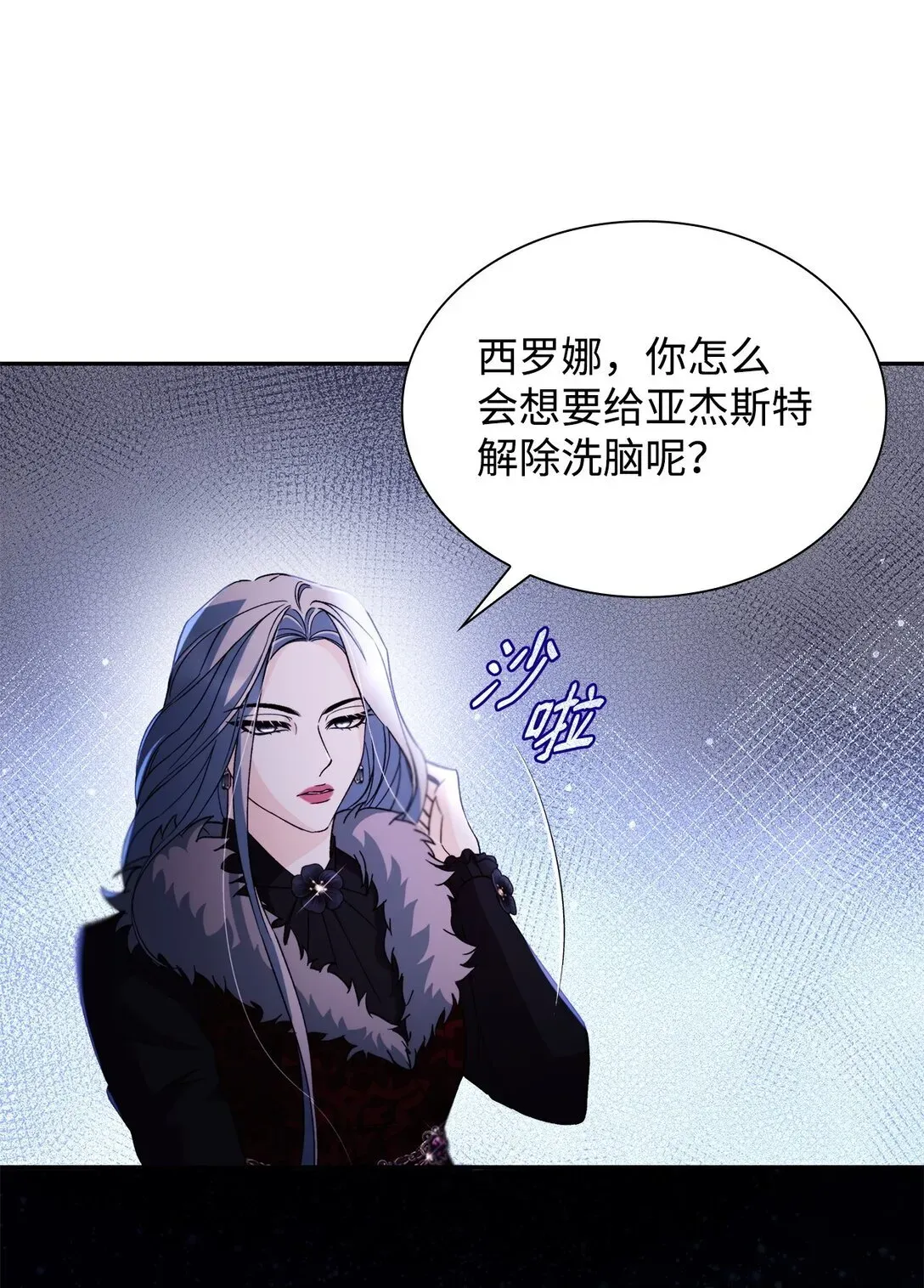 无法抵抗的，来自恶女的诱惑 62 找到魔法阵 第48页