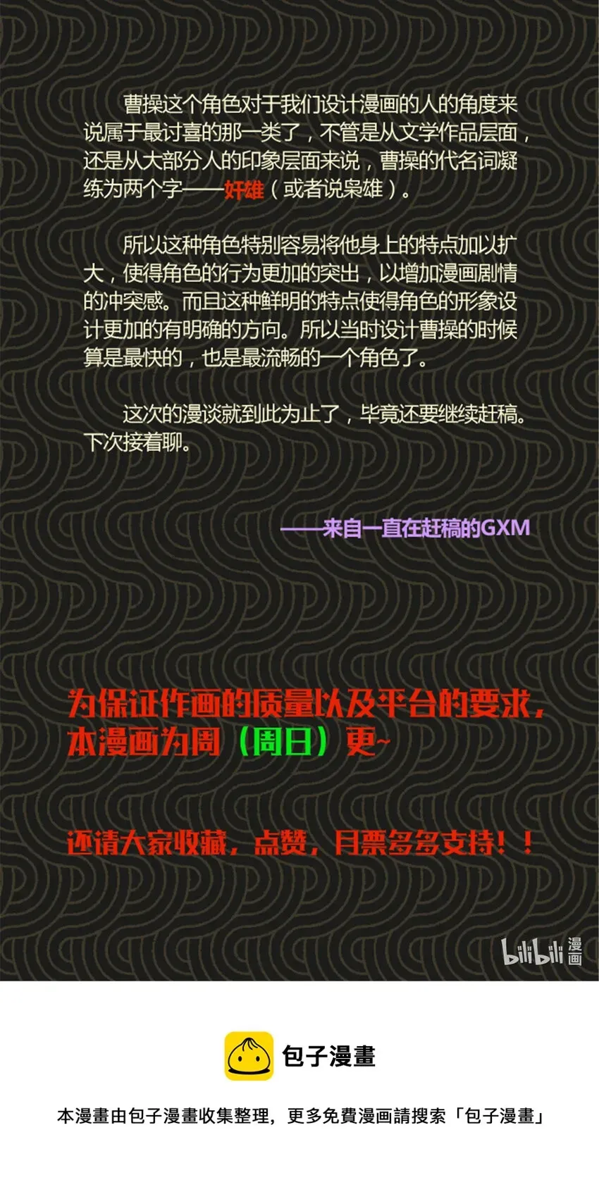 吕布的人生模拟器 27 反制 第48页