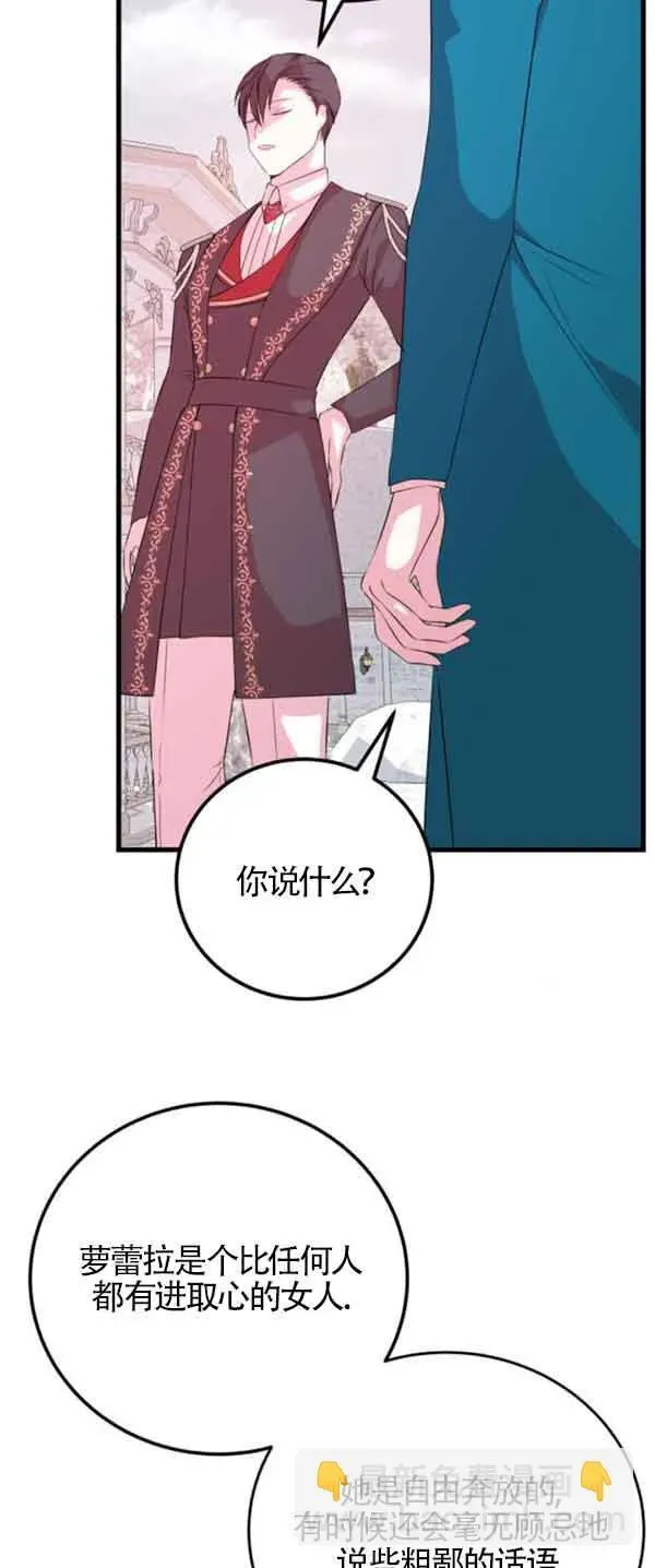 出售主人公的cp股 第53话 第48页