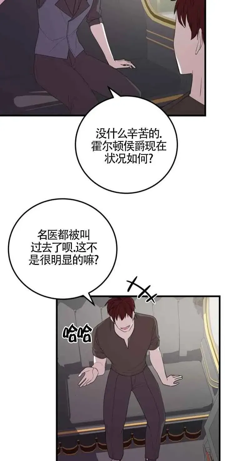 出售主人公的cp股 第38话 第48页