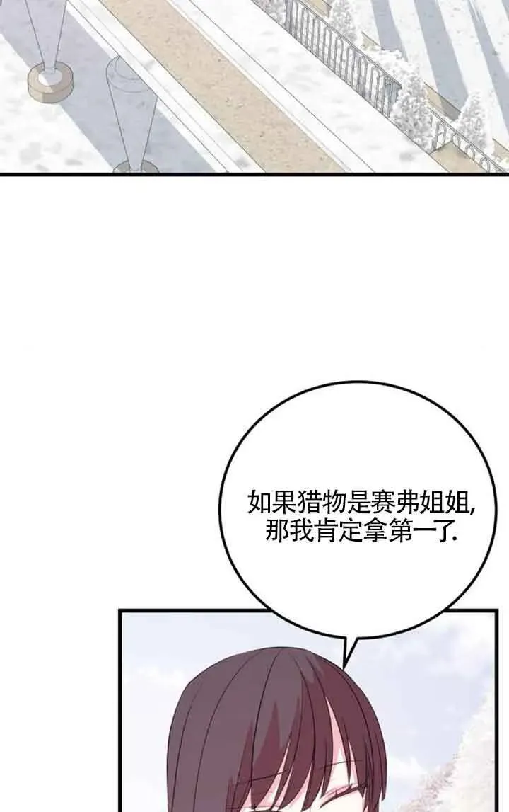 出售主人公的cp股 第56话 第48页