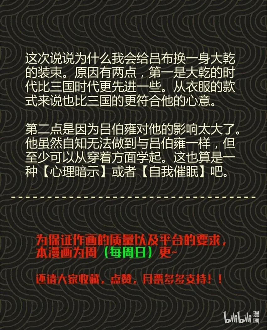 吕布的人生模拟器 62 暗访 第48页