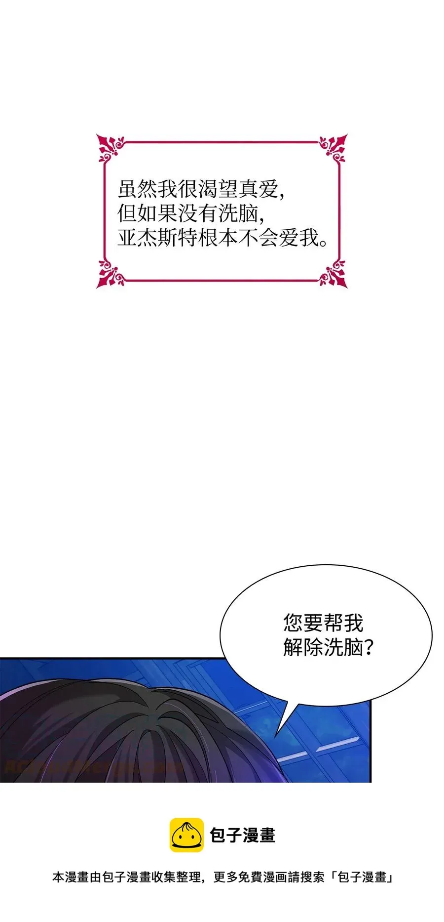 无法抵抗的，来自恶女的诱惑 18 告知真相 第49页