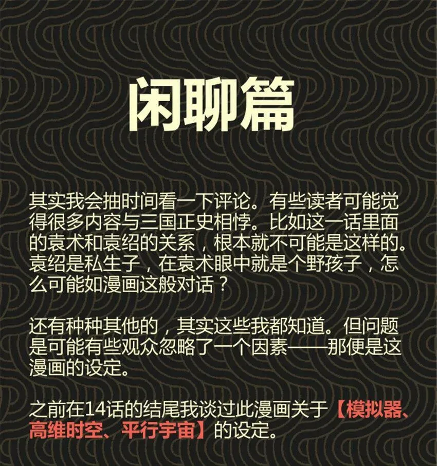 吕布的人生模拟器 39 换家 第49页