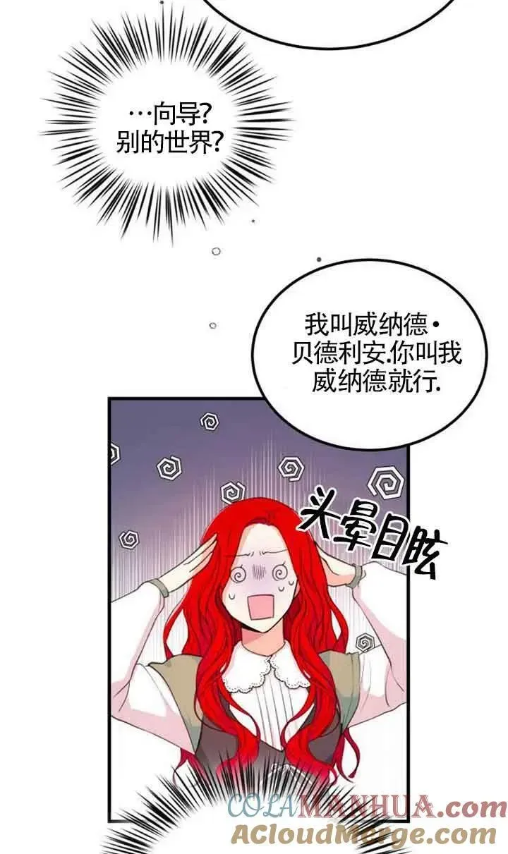 出售主人公的cp股 第04话 第49页