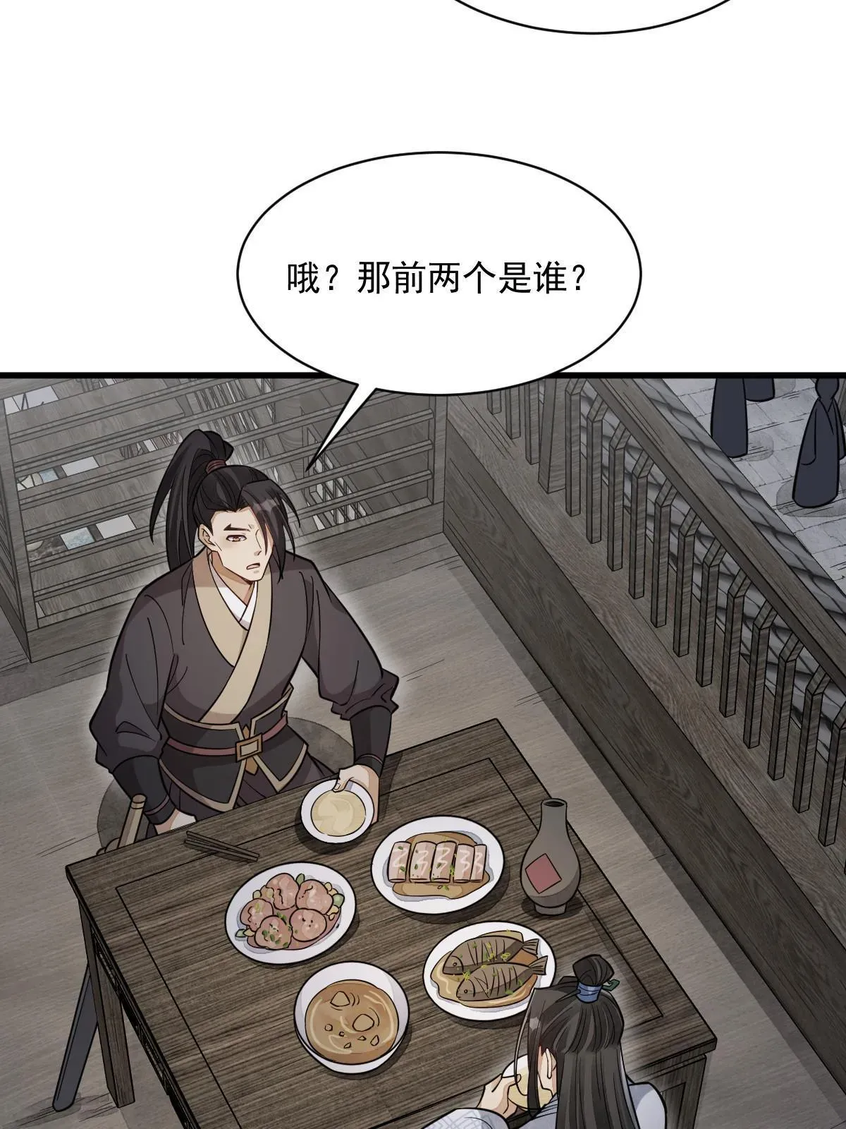 烂柯棋缘 第163话 第49页