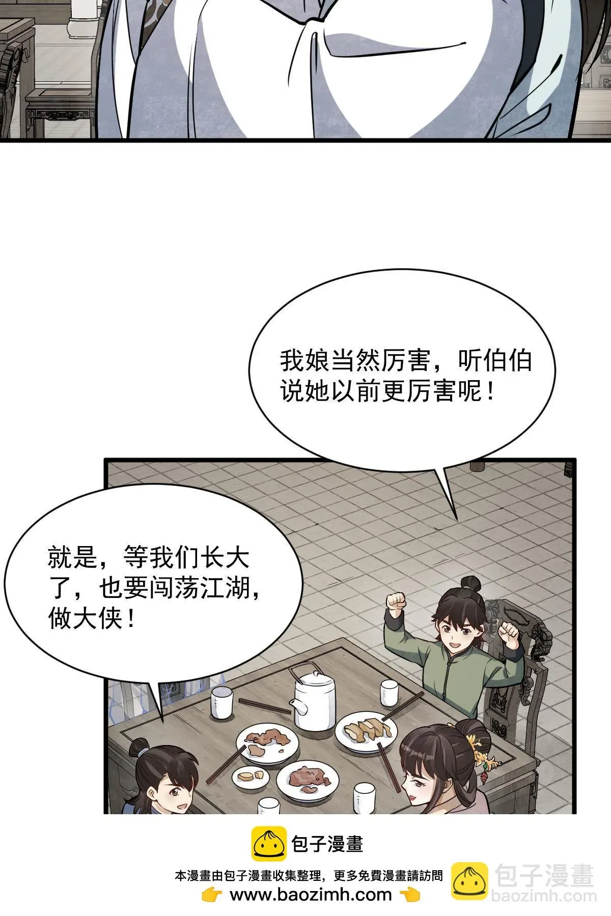 烂柯棋缘 第193话 第49页