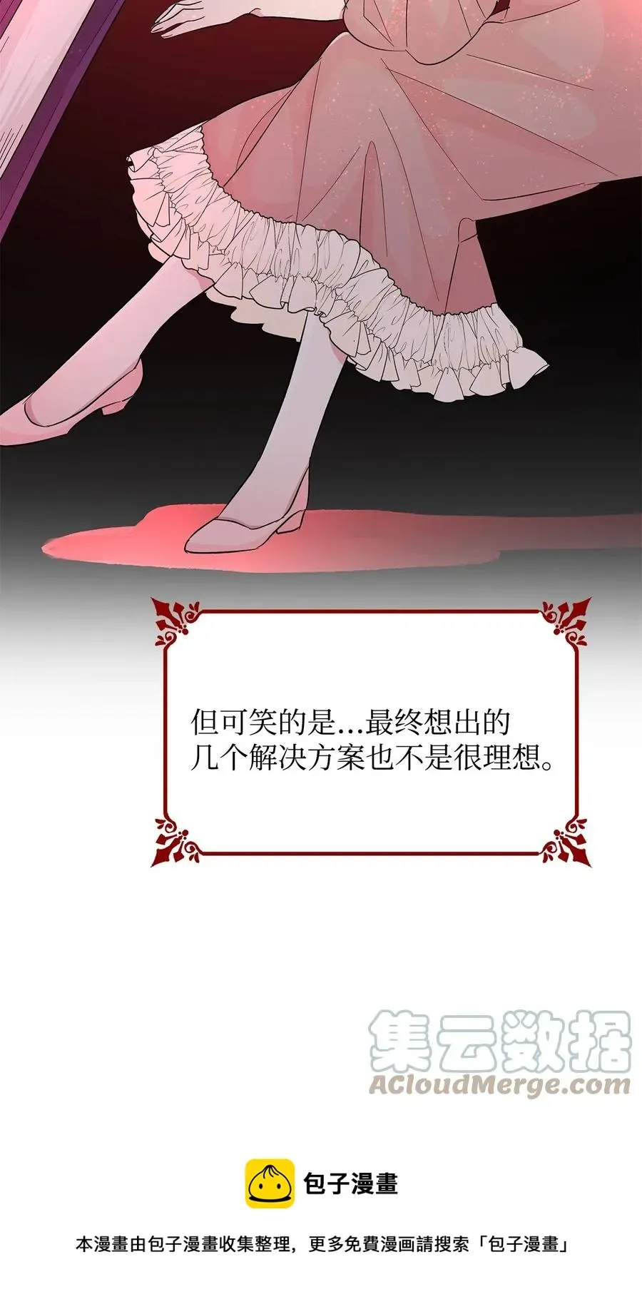 无法抵抗的，来自恶女的诱惑 22 彻夜长谈 第49页