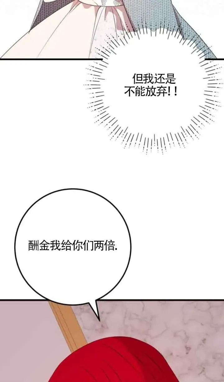 出售主人公的cp股 第65话 第50页