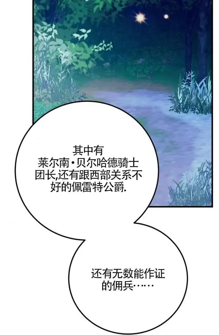 出售主人公的cp股 第75话 第50页