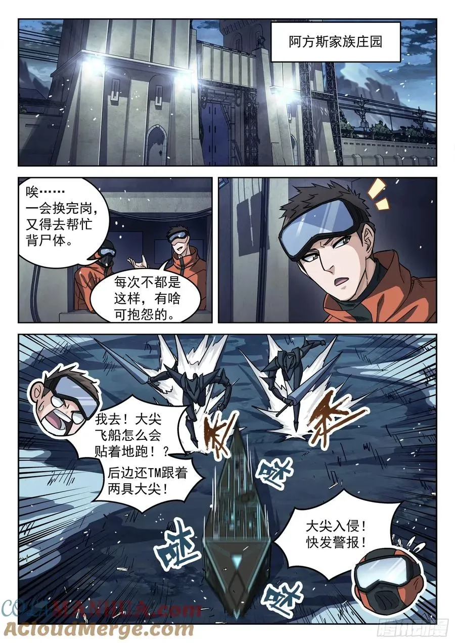 穹顶之上（兵王大战外星人） 119：庄园守备 第5页