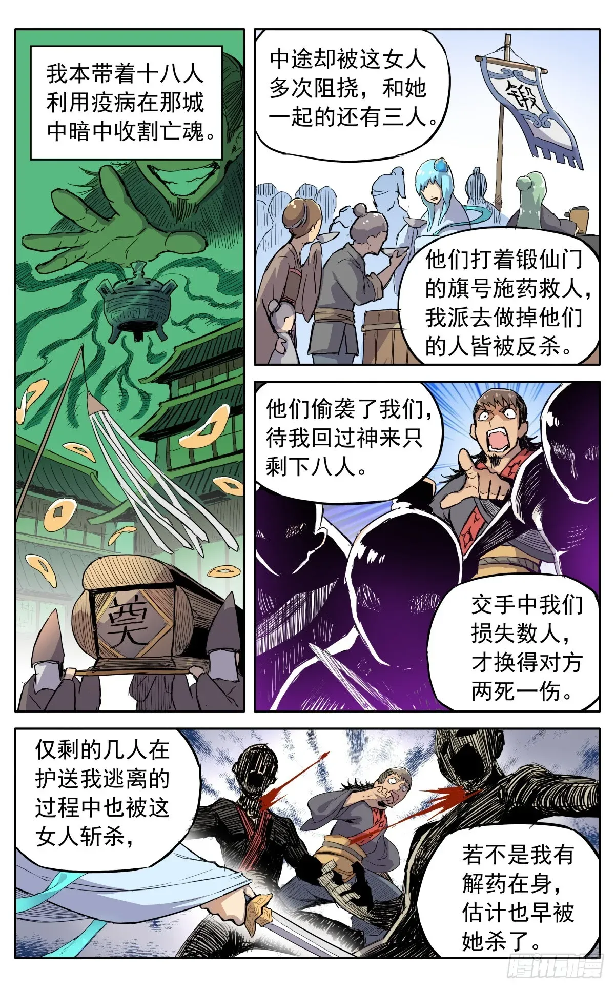 魔宗真的不好混 第四十四话：活捉 第5页