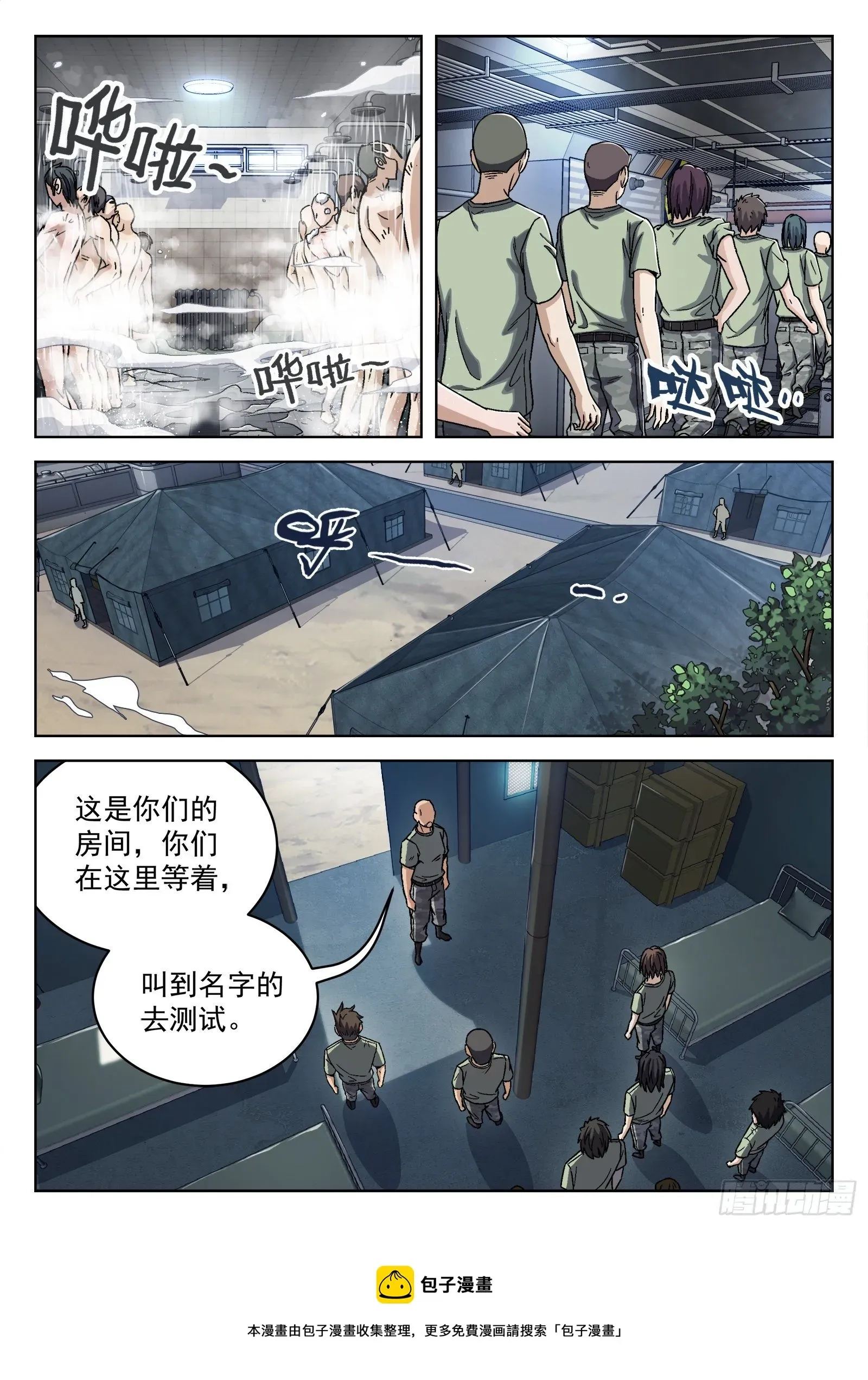 穹顶之上（兵王大战外星人） 035：测试场 第5页