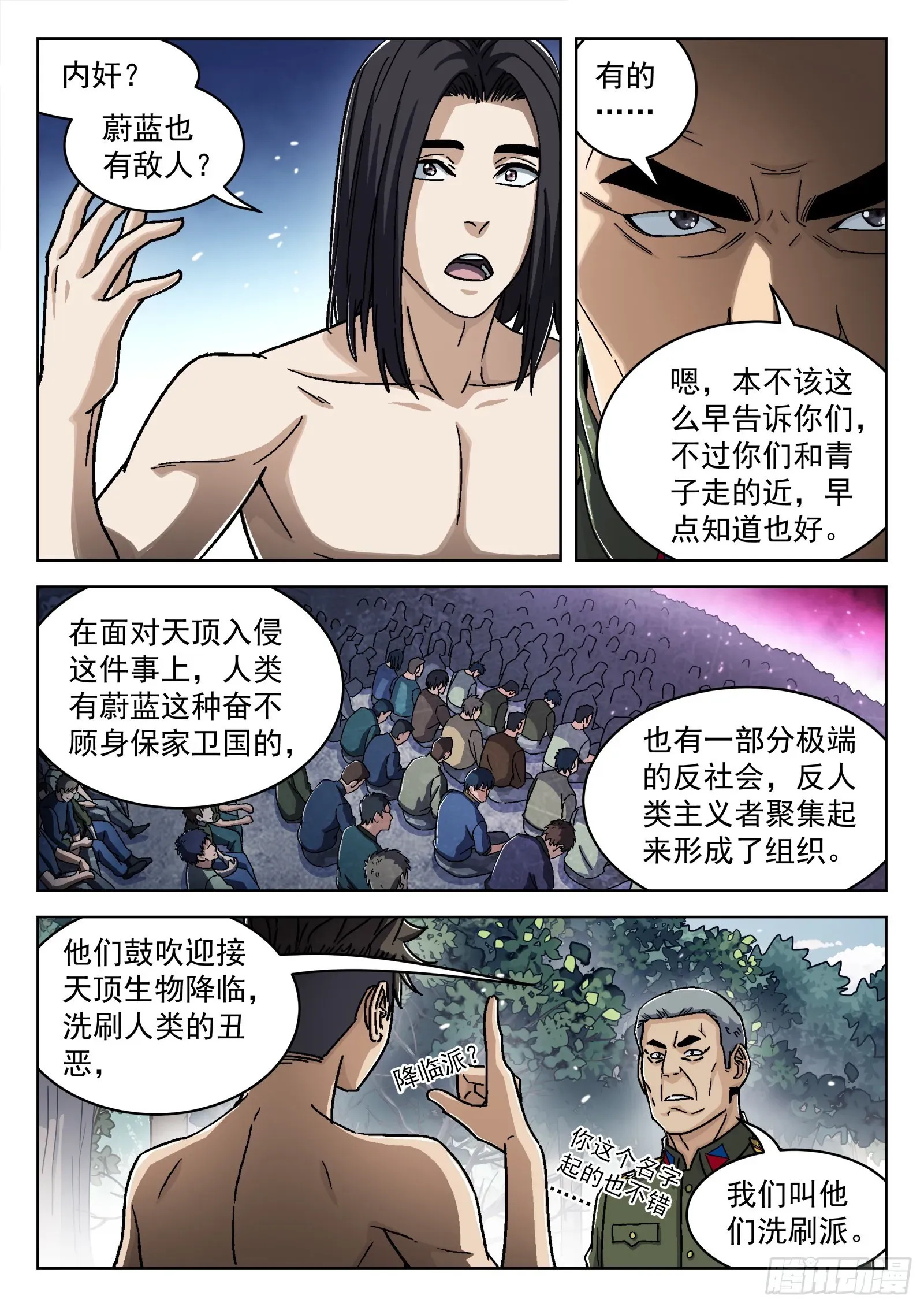 穹顶之上（兵王大战外星人） 048:洗刷派 第5页