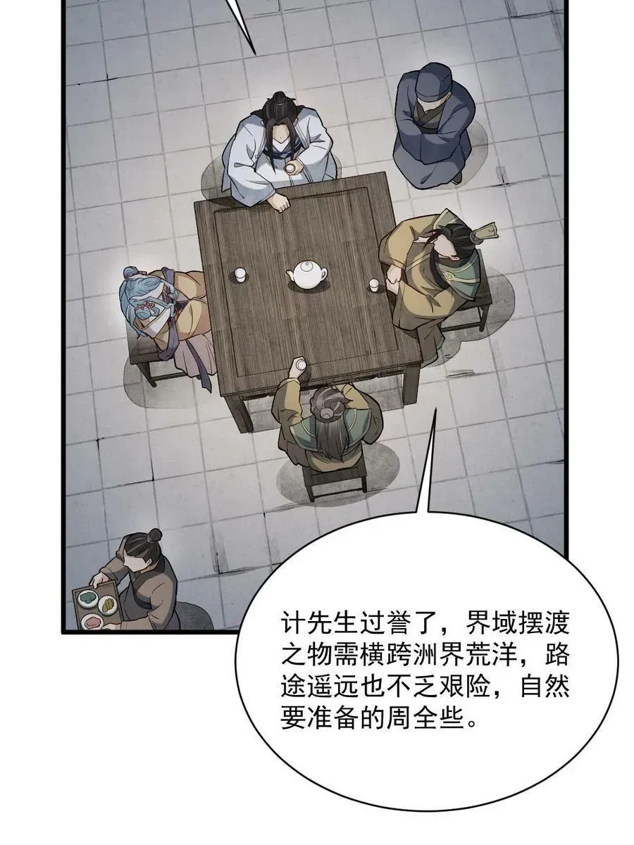 烂柯棋缘 第185话 第5页