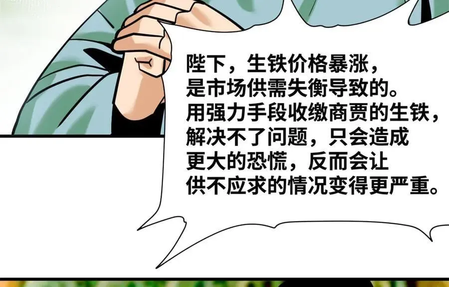 明朝败家子 338 商人寻生铁 第5页