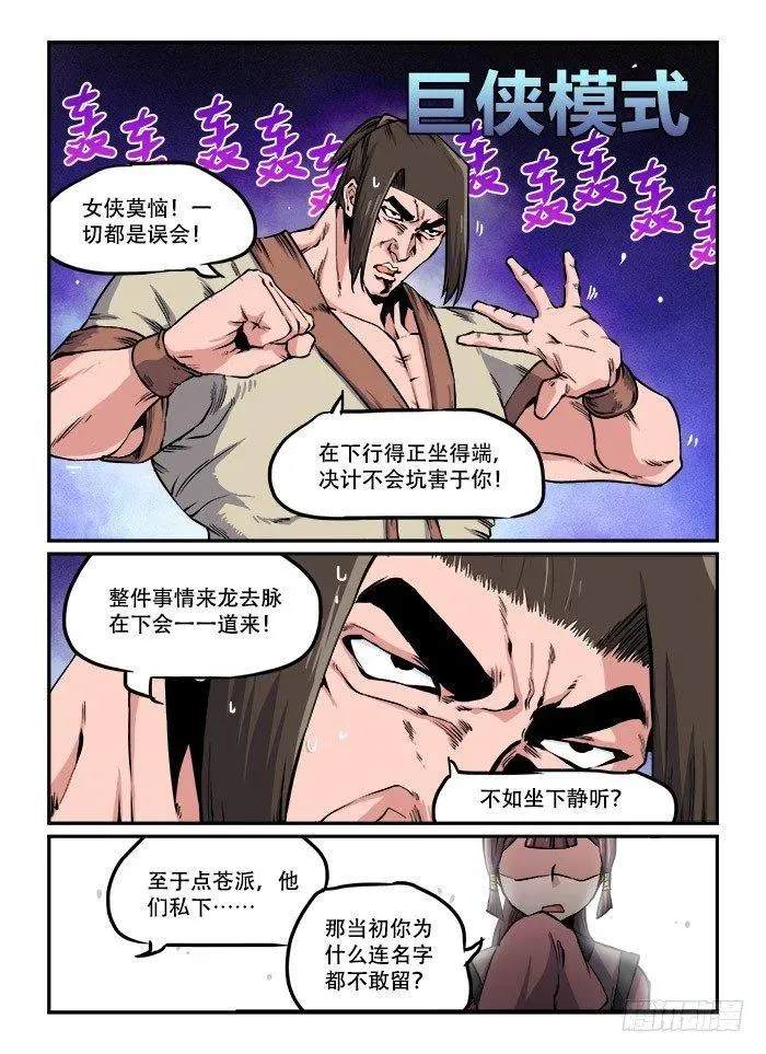 快意十三刀 第一一一回 入地无门 第5页