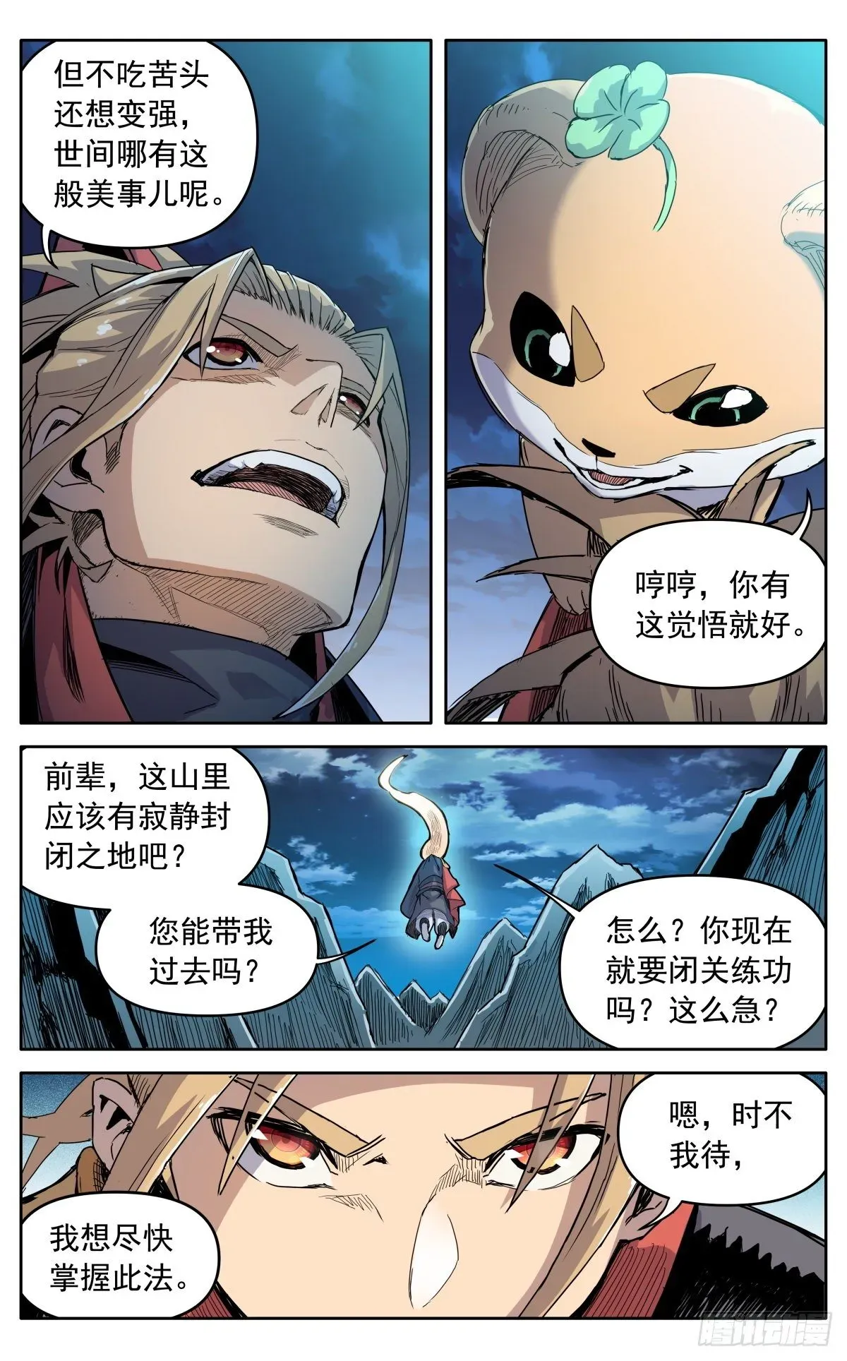 魔宗真的不好混 第三十一话：脱胎换骨 第5页