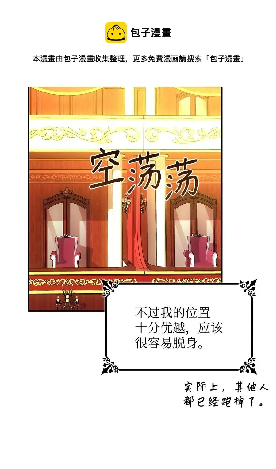 无法抵抗的，来自恶女的诱惑 14 乱作一团 第5页