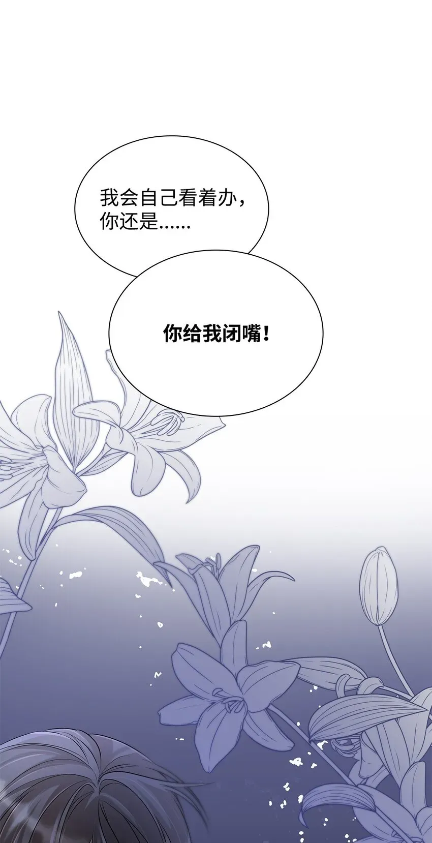 无法抵抗的，来自恶女的诱惑 37 解毒药 第5页