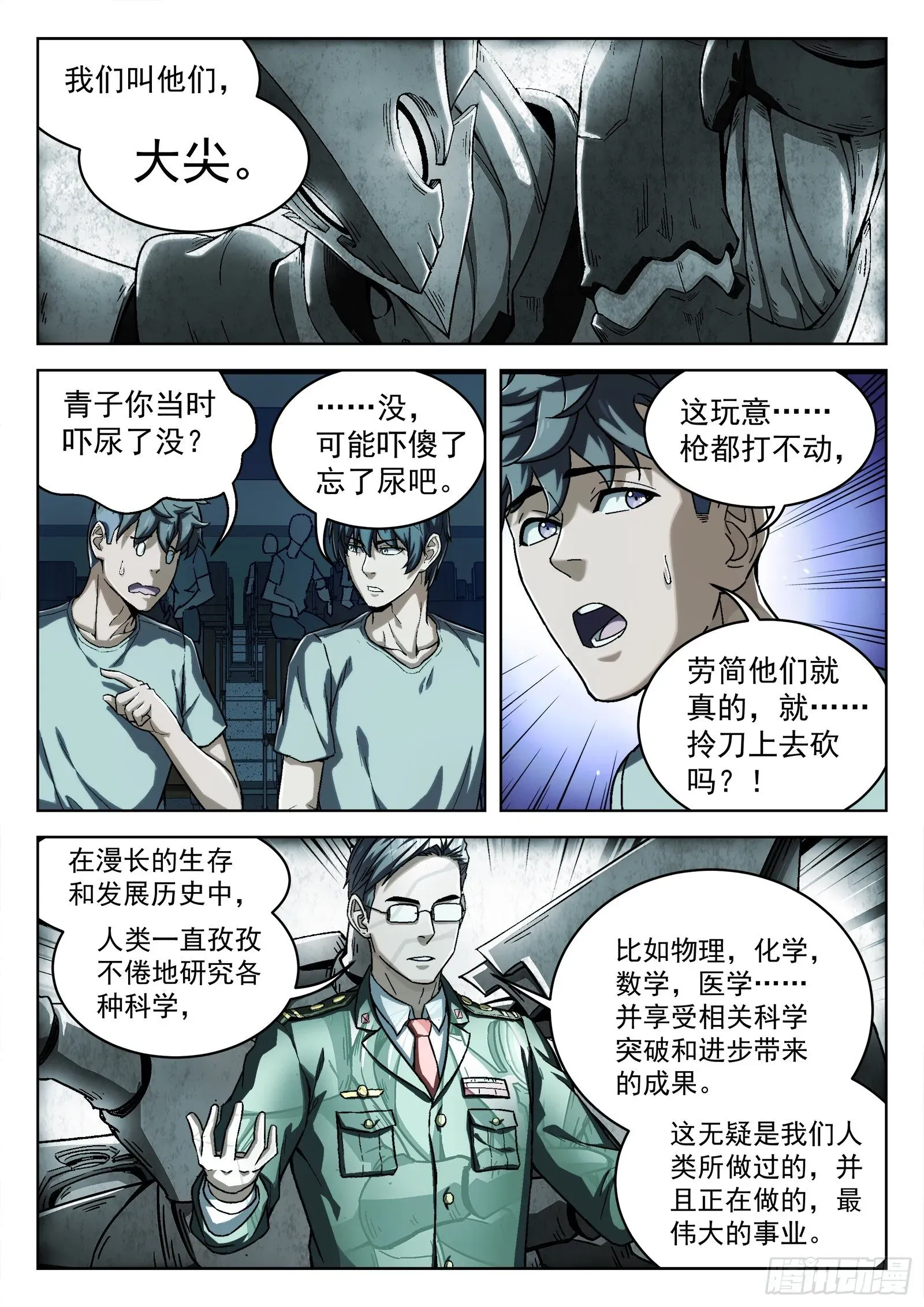 穹顶之上（兵王大战外星人） 017：心理辅导 第5页