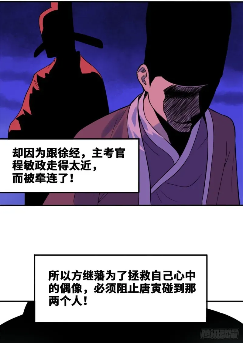 明朝败家子 第49话 唐伯虎被毒打 第5页