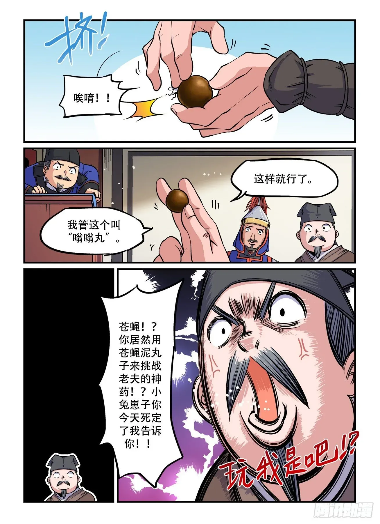 快意十三刀 第一五四回 无能狂怒 第5页