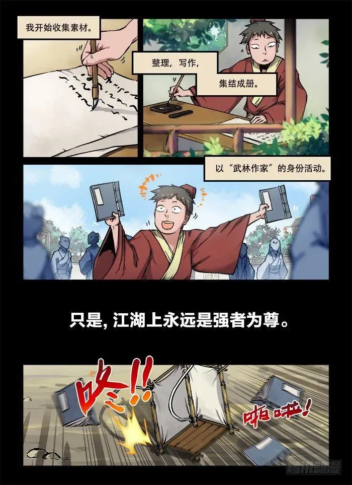 快意十三刀 第八十九回 浮生若梦 第5页