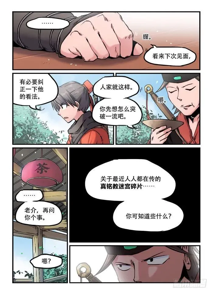 快意十三刀 第九十八回 小酌怡情 第5页